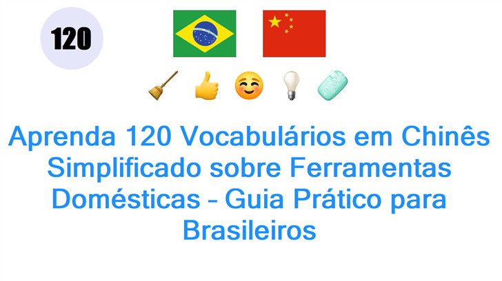 Aprenda 120 Vocabulários em Chinês Simplificado sobre Ferramentas Domésticas – Guia Prático para Brasileiros